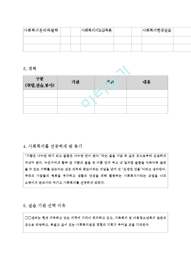 [사회복지현장실습] 실습생프로파일_[.hwp